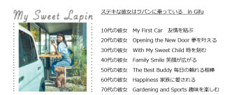 岐阜スズキ販売ラパン特設サイト　＞　Ｍｙ　Ｓｗｅｅｔ　Ｌａｐｉｎ